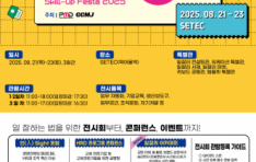 �� ���ϴ� ��, ���� �� �ִ� ��2025 ���߷� �佺Ÿ�� 8�� 21�� ����