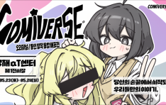 �ٲٺ�����, �������Ρ����� â�� ���� ������ ��COMIVERSE�� ù ����