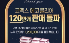 �ڸ߽� ������ Ŭ���� ������⡯ 10ȸ �̻� ���� ��ϡ� ��� 1�� ���� ���� �Ǹŷ� 120�� �� ����