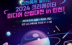 ���̼���, 2024 ũ�������� �̵�� ������� in ��õ ����