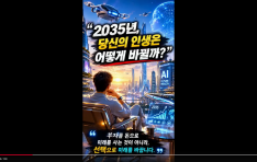 [AI�� ���� �̷�����] 2035��, ���ڴ� ������ ���� ���̰͡��� �����ϴ�