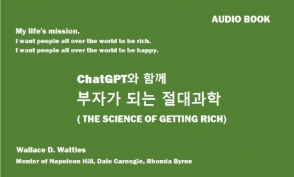 12-1 ChatGPT Բ ڰ Ǵ / :THE SCIENCE OF GETTING RICH(1910)/  !   